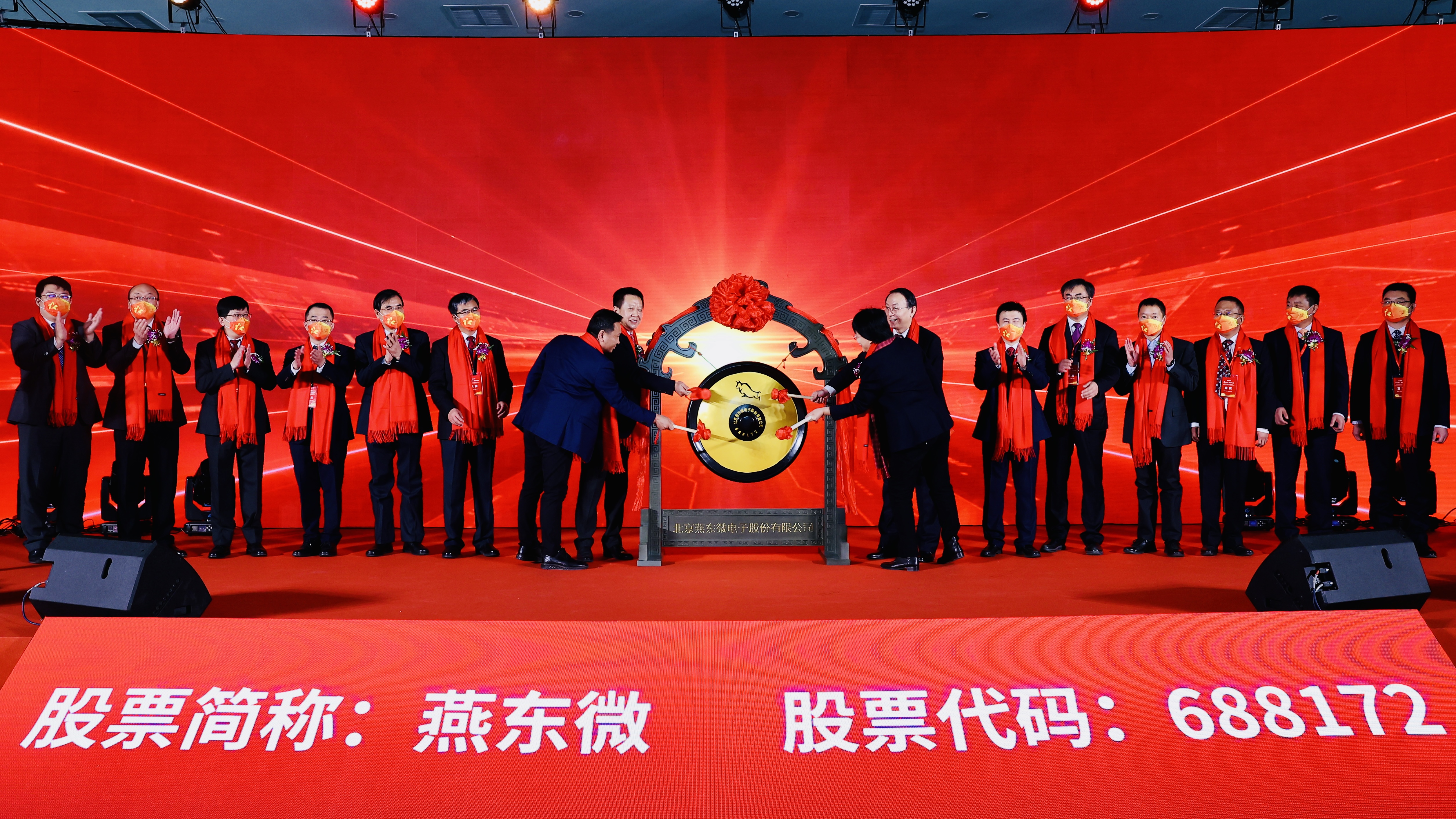 bwin必赢微举行上市仪式，正式登陆A股科创板